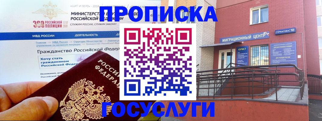 прописка законно в Полевском