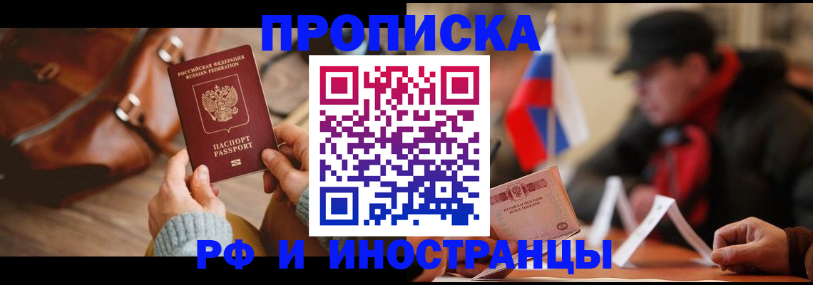 прописка для работы в Полевском